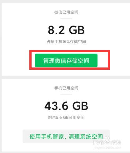 微信怎样查看和某个好友的聊天占用内存