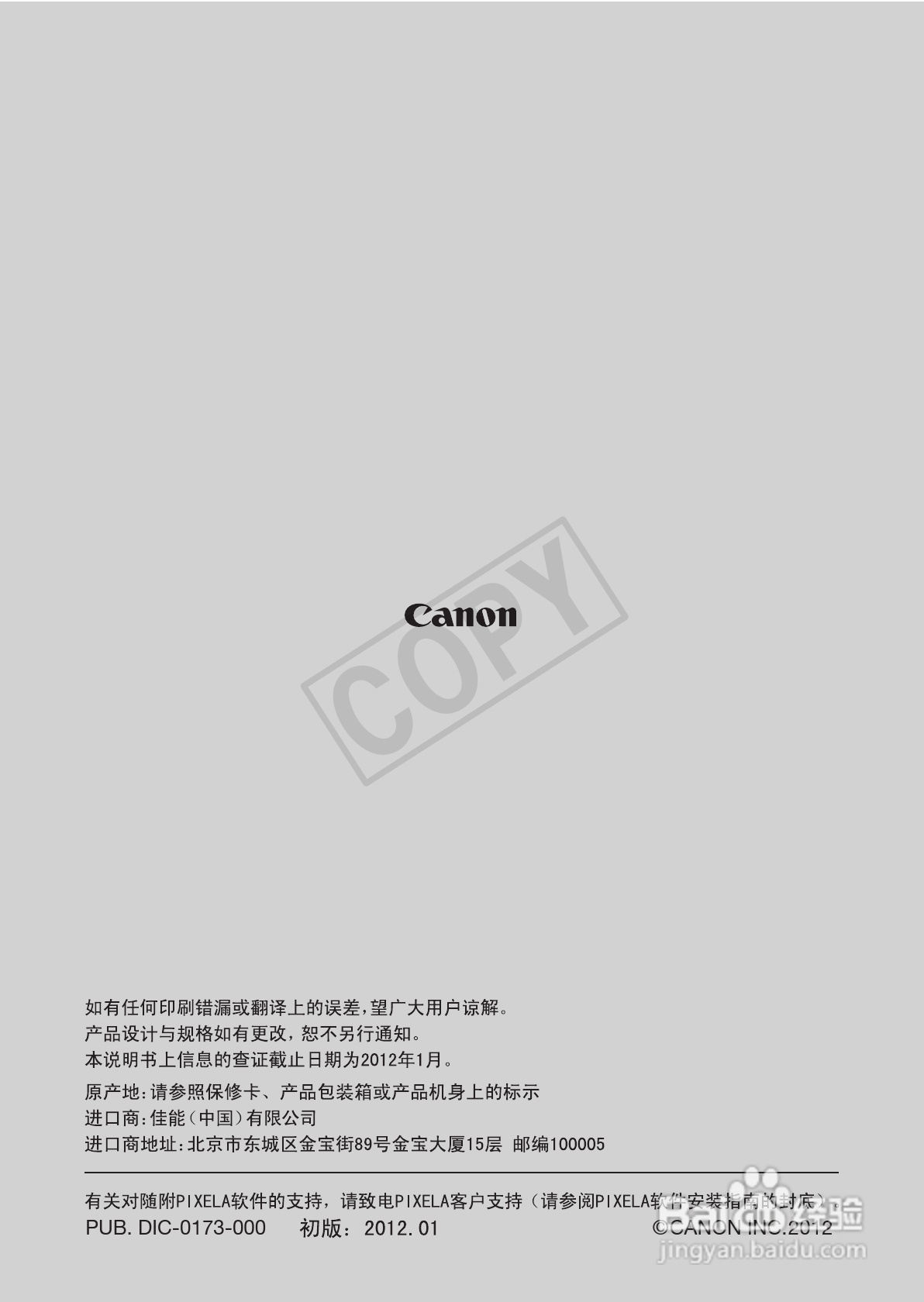 佳能LEGRIA HF R306数码摄像机使用说明书:[20]