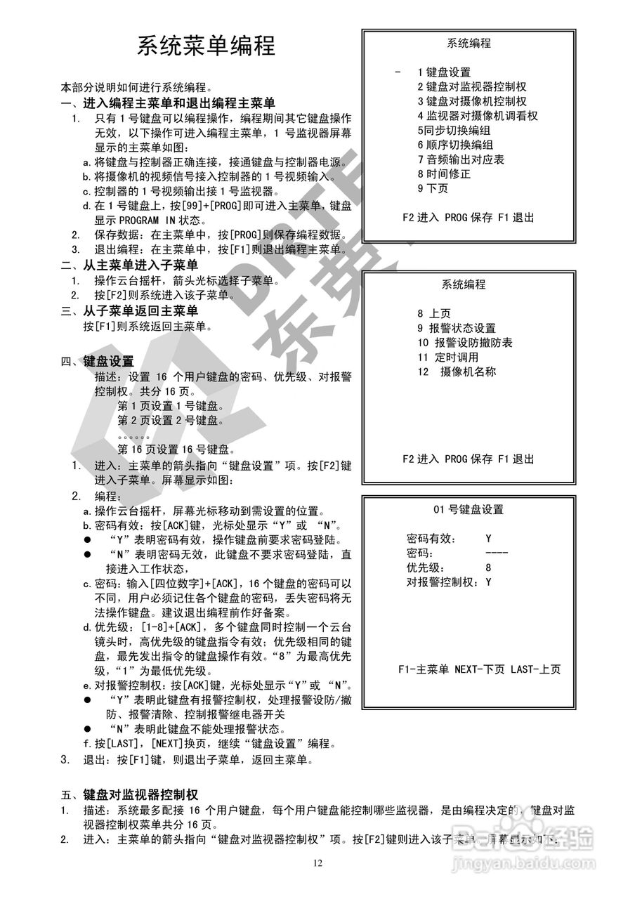 东荣电子DV6416控制器说明书