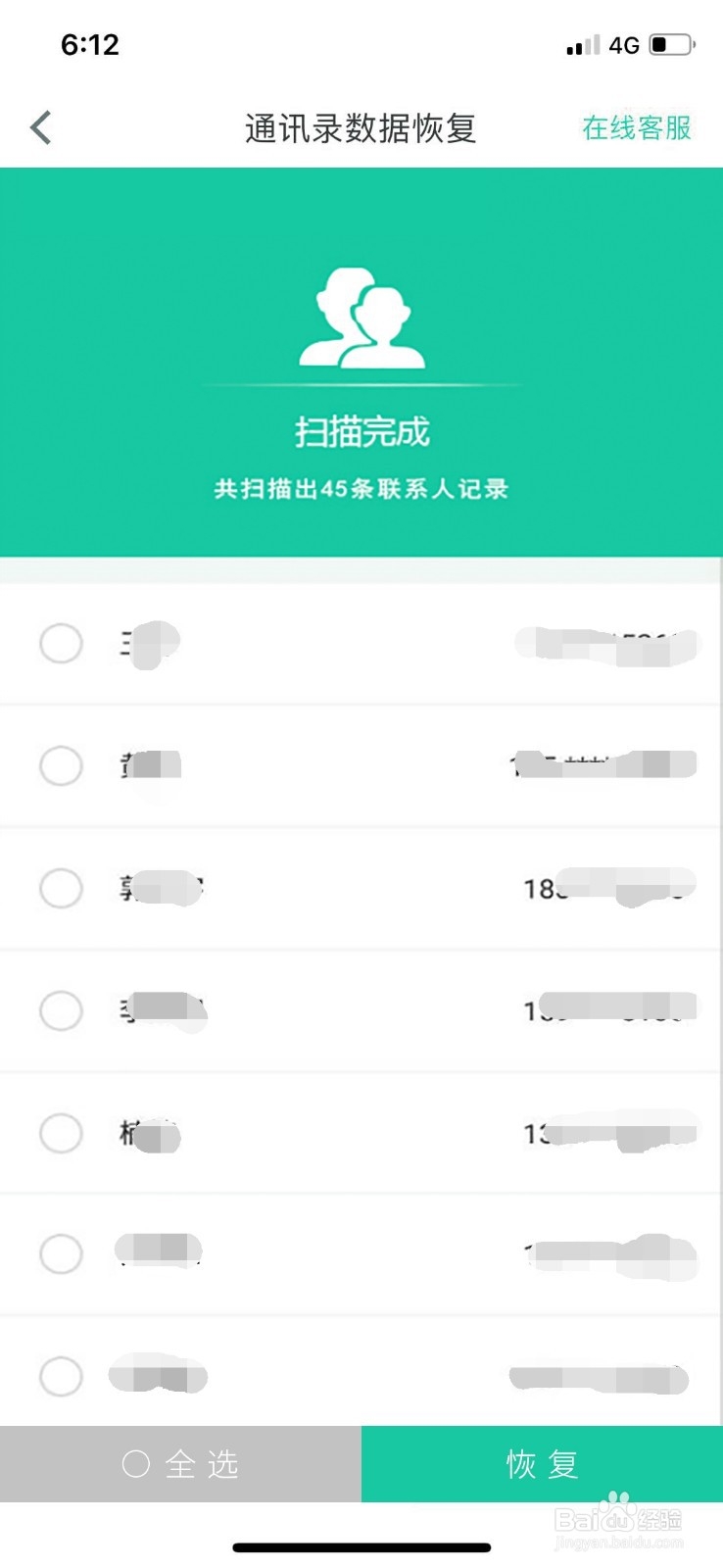 丢失的手机联系人怎么恢复