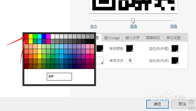 wps文字插入二维码怎么设置背景色