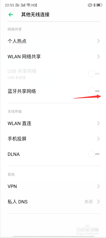 OPPO A11x怎么开启蓝牙共享网络