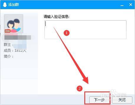 电脑QQ怎么查找添加群的方法