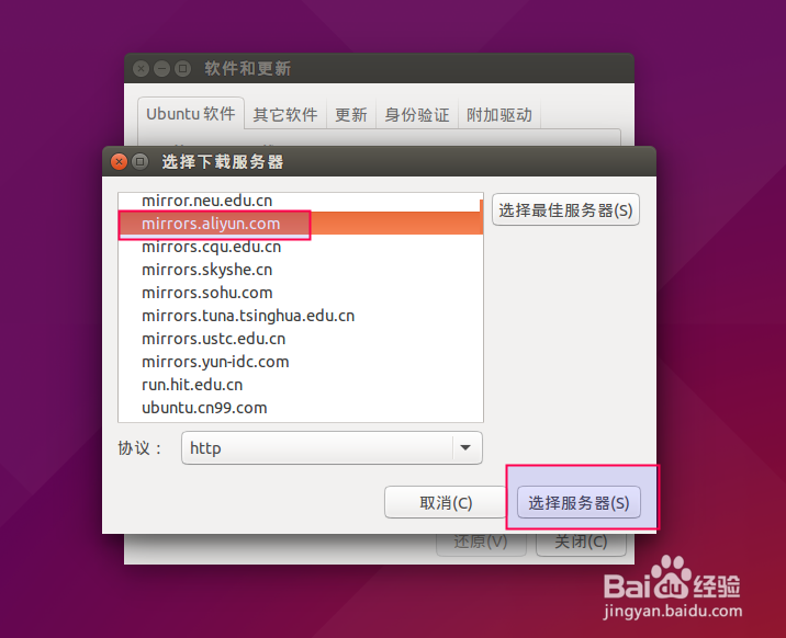 Ubuntu如何修改源加快软件安装与更新的速度