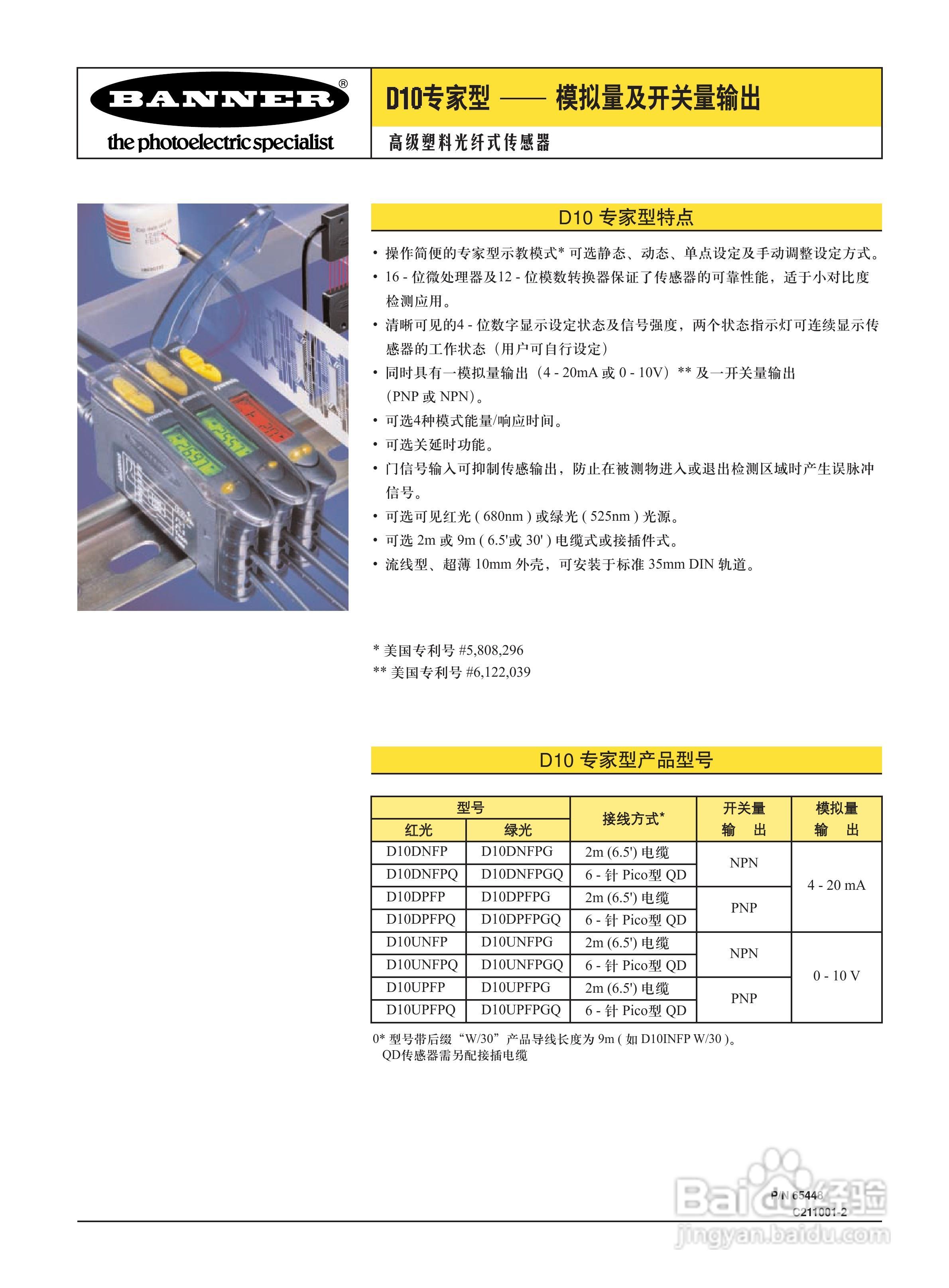 BANNER-邦纳D10光纤放大器（模拟量和开关量）说明书