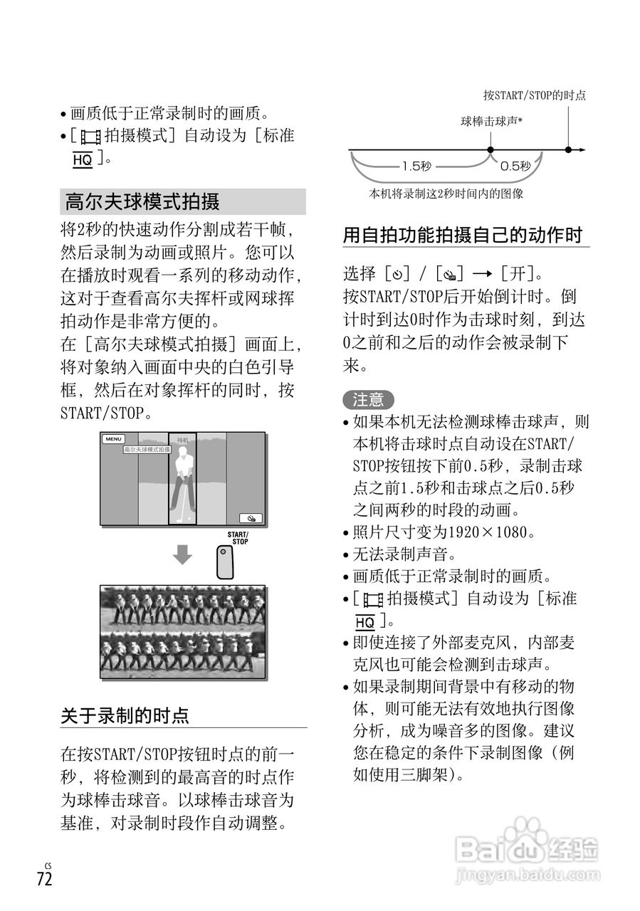 索尼HDR-CX250E数码摄相机使用说明书:[8]