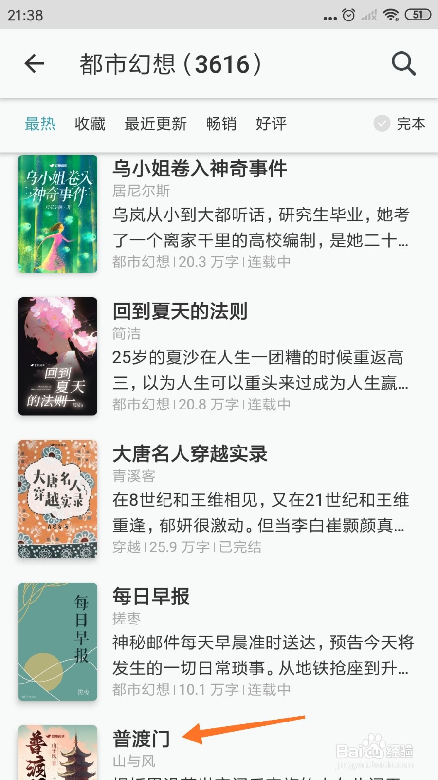 豆瓣阅读中如何查看普渡门