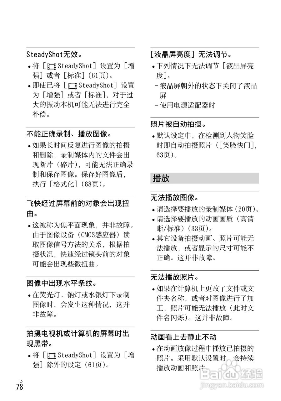 索尼HDR-CX190E数码摄相机使用说明书:[8]