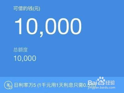 支付宝借呗利息怎么不一样？