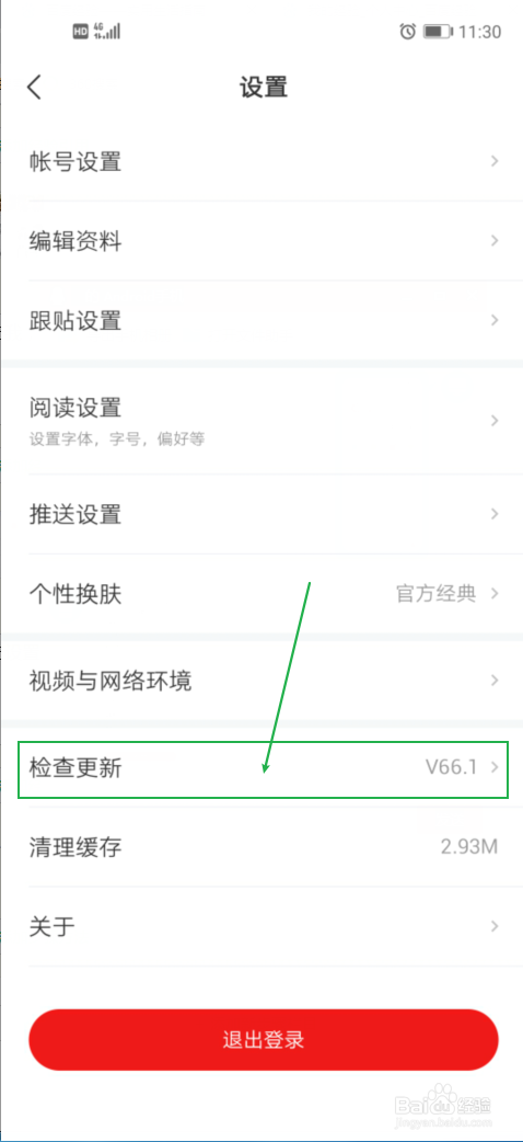 网易新闻如何更新客户端版本