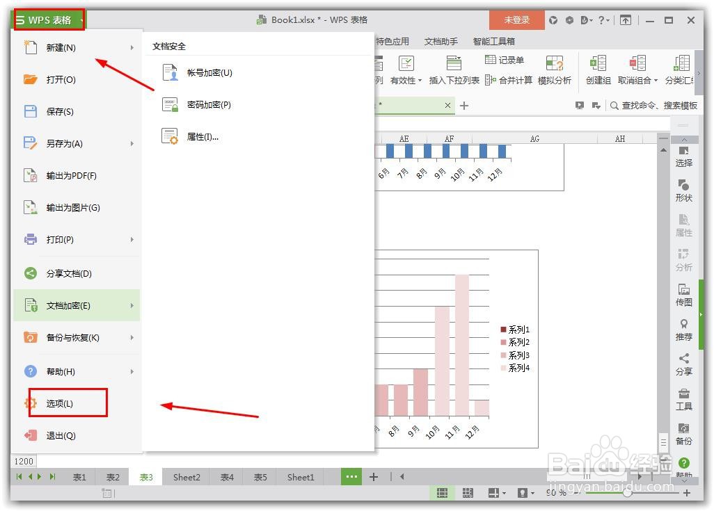wps表格如何去除虚线