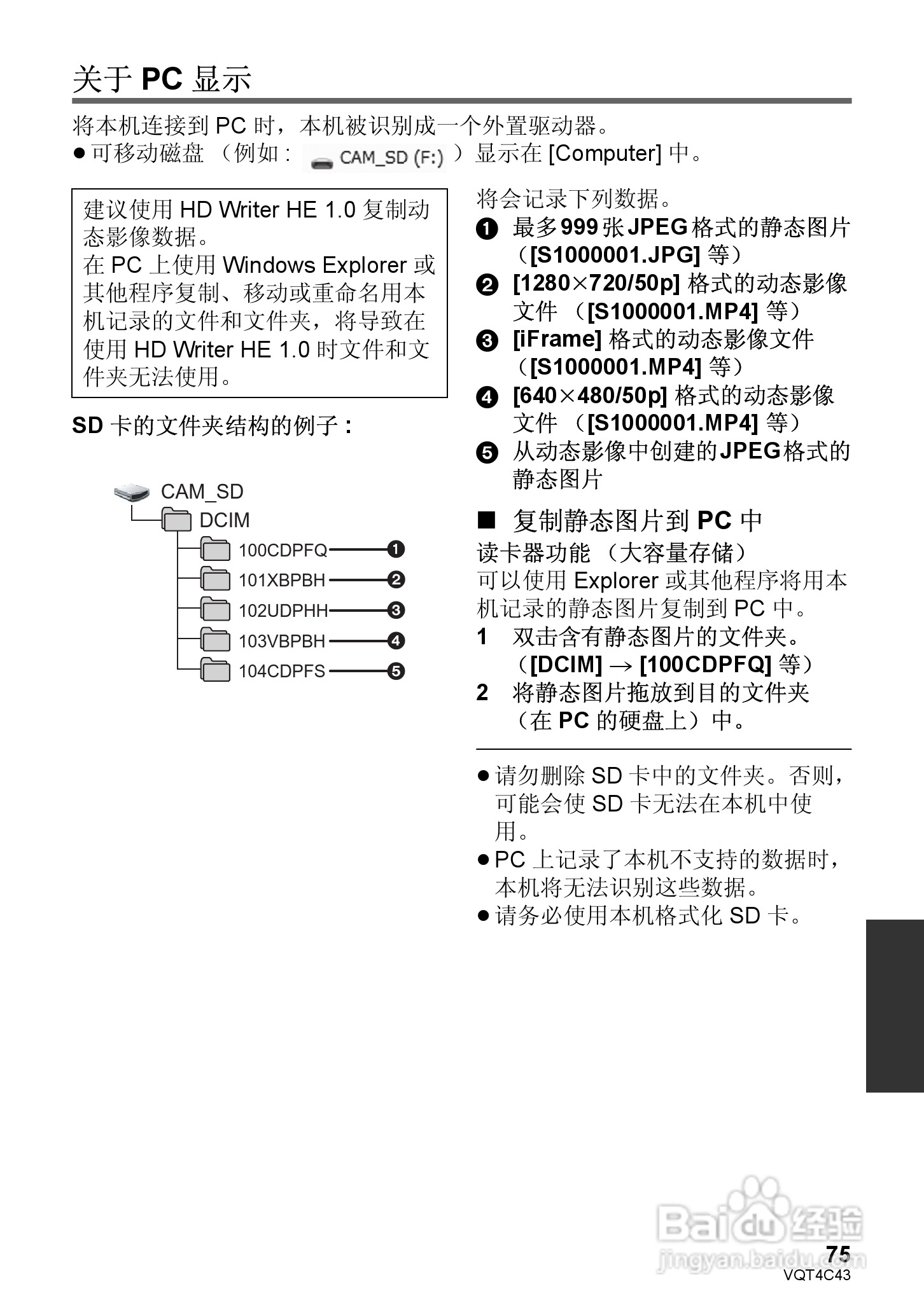 松下HC-V10GK数码摄像机使用说明书:[8]