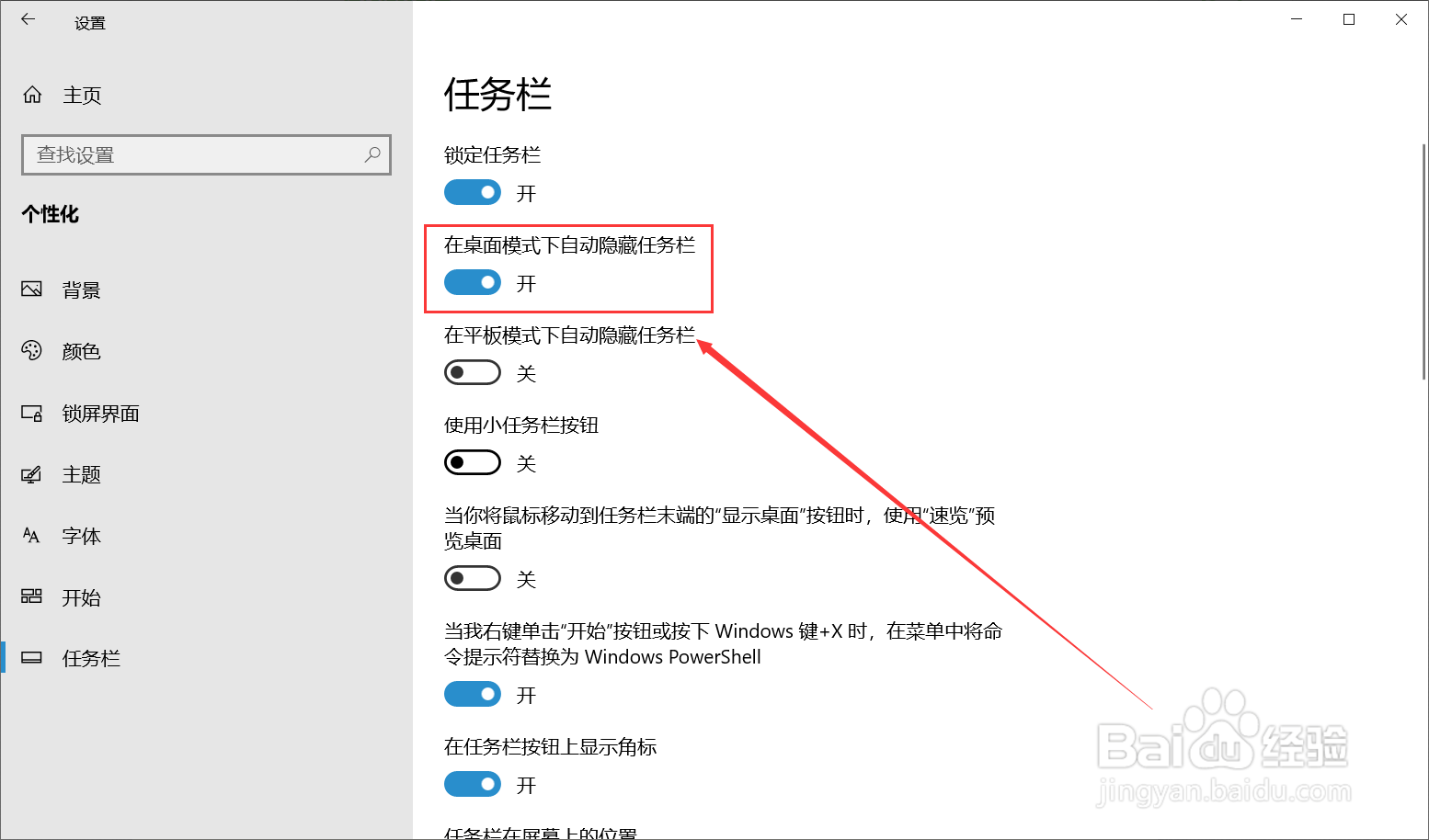 电脑如何自动隐藏任务栏