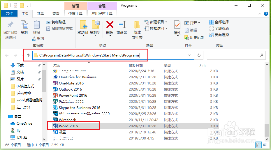 word 2016怎么添加桌面快捷方式