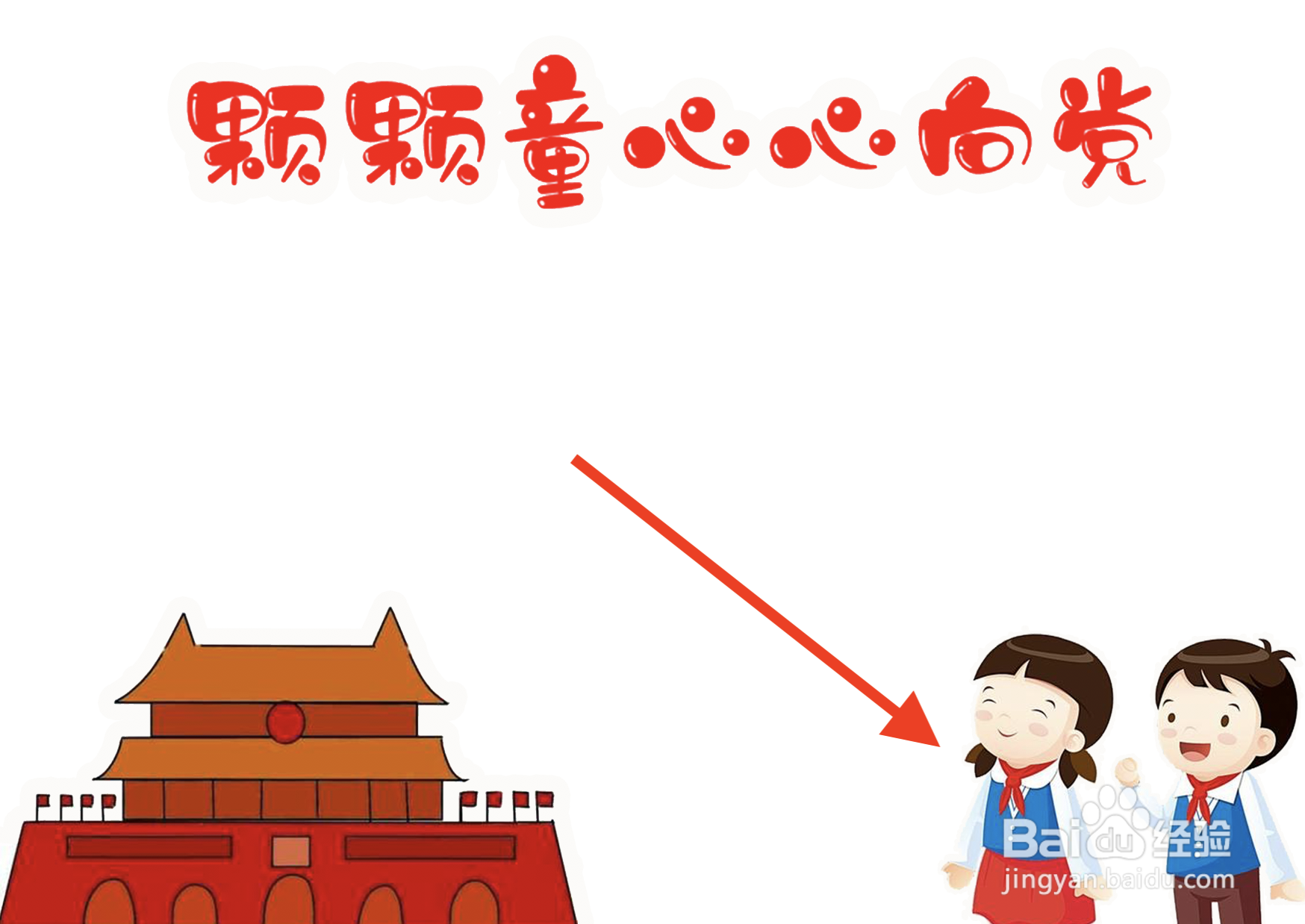 颗颗童心心向党手抄报