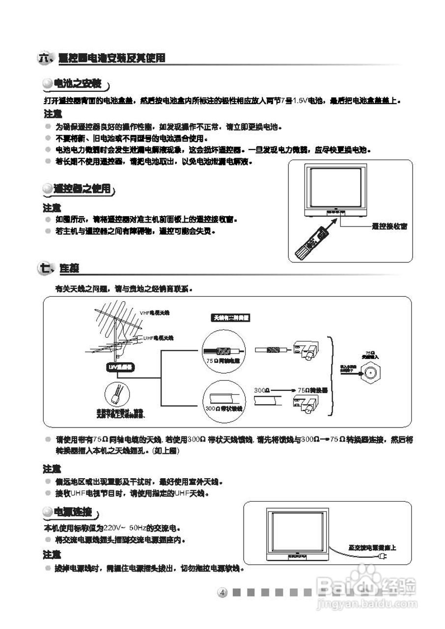 TCL王牌AT25266B彩电使用说明书