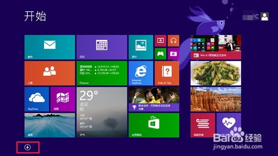 win8升级win8.1教程 iso版