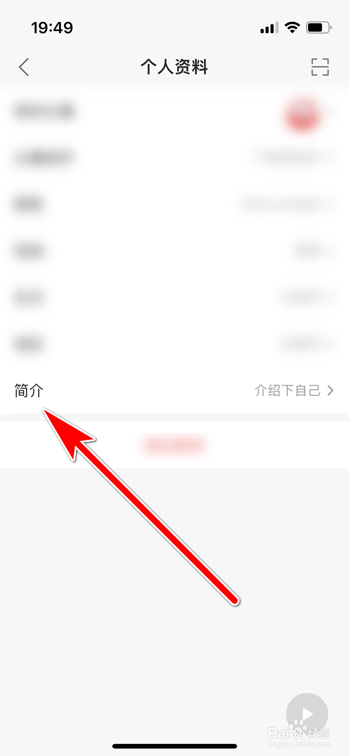 蜻蜓FM如何填写个人简介