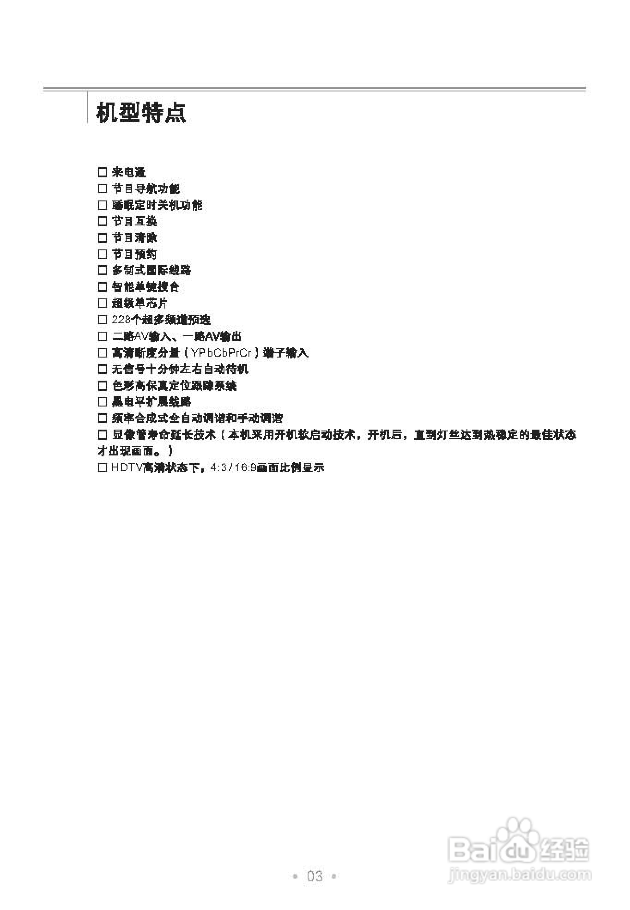 TCL王牌HD21V19SP彩电使用说明书