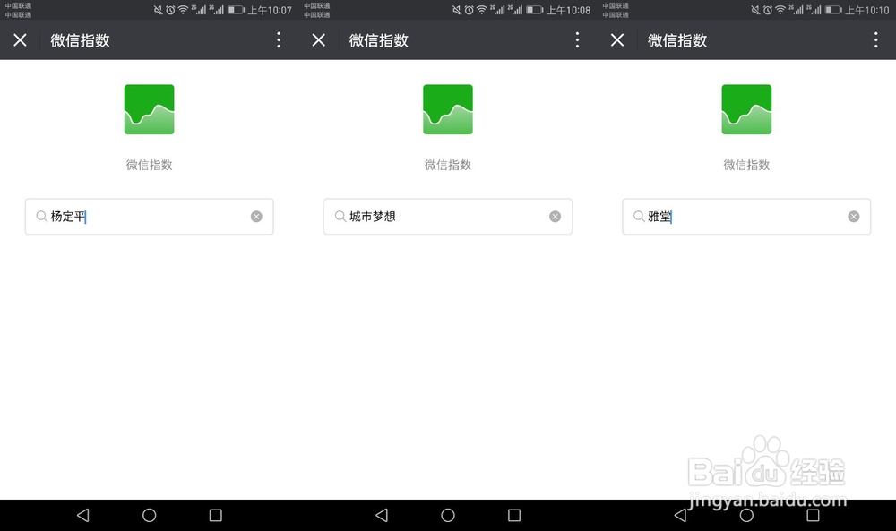 微信搜索指数怎么看,微信指数查询的2种方法