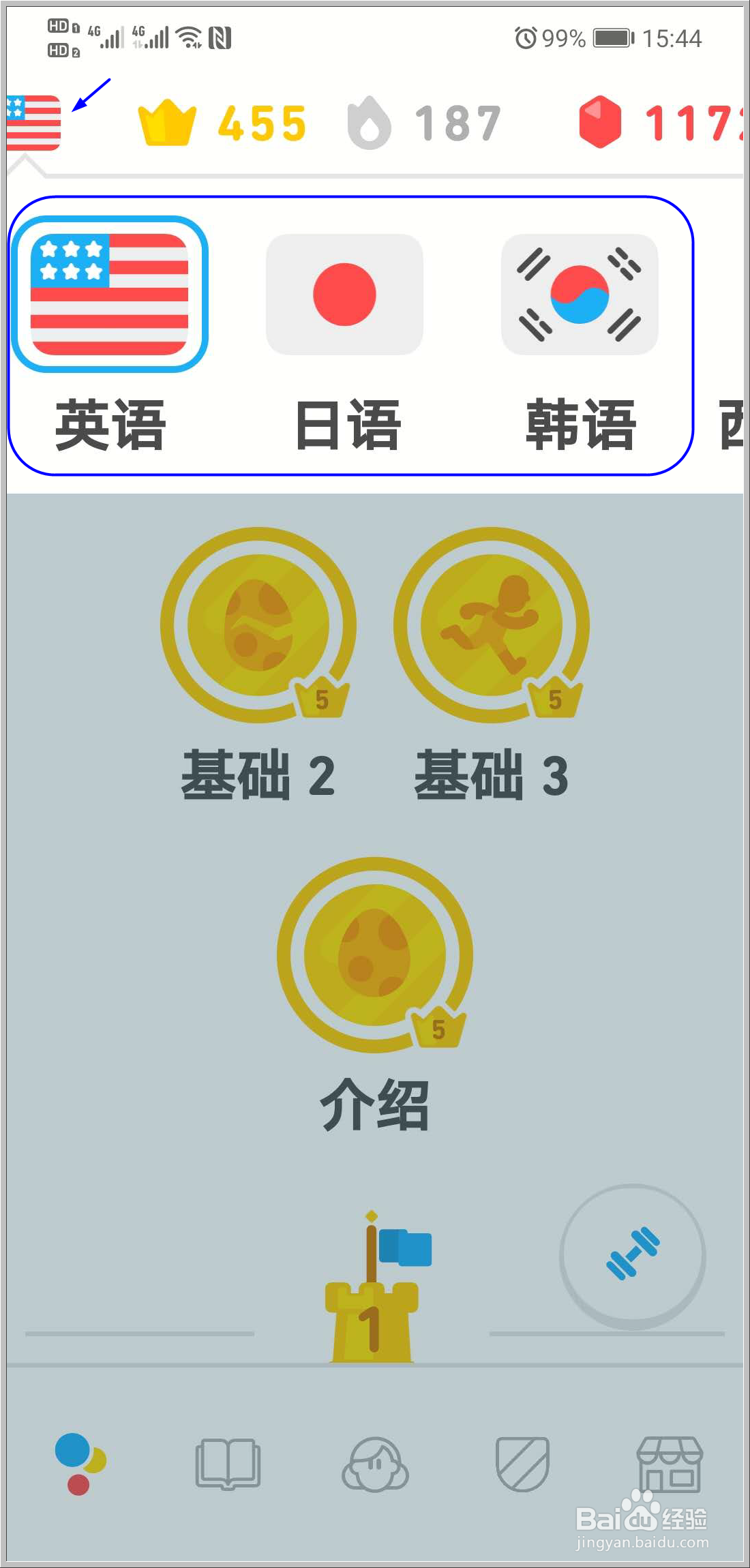 推荐一款零基础免费学习外语好APP操作指南