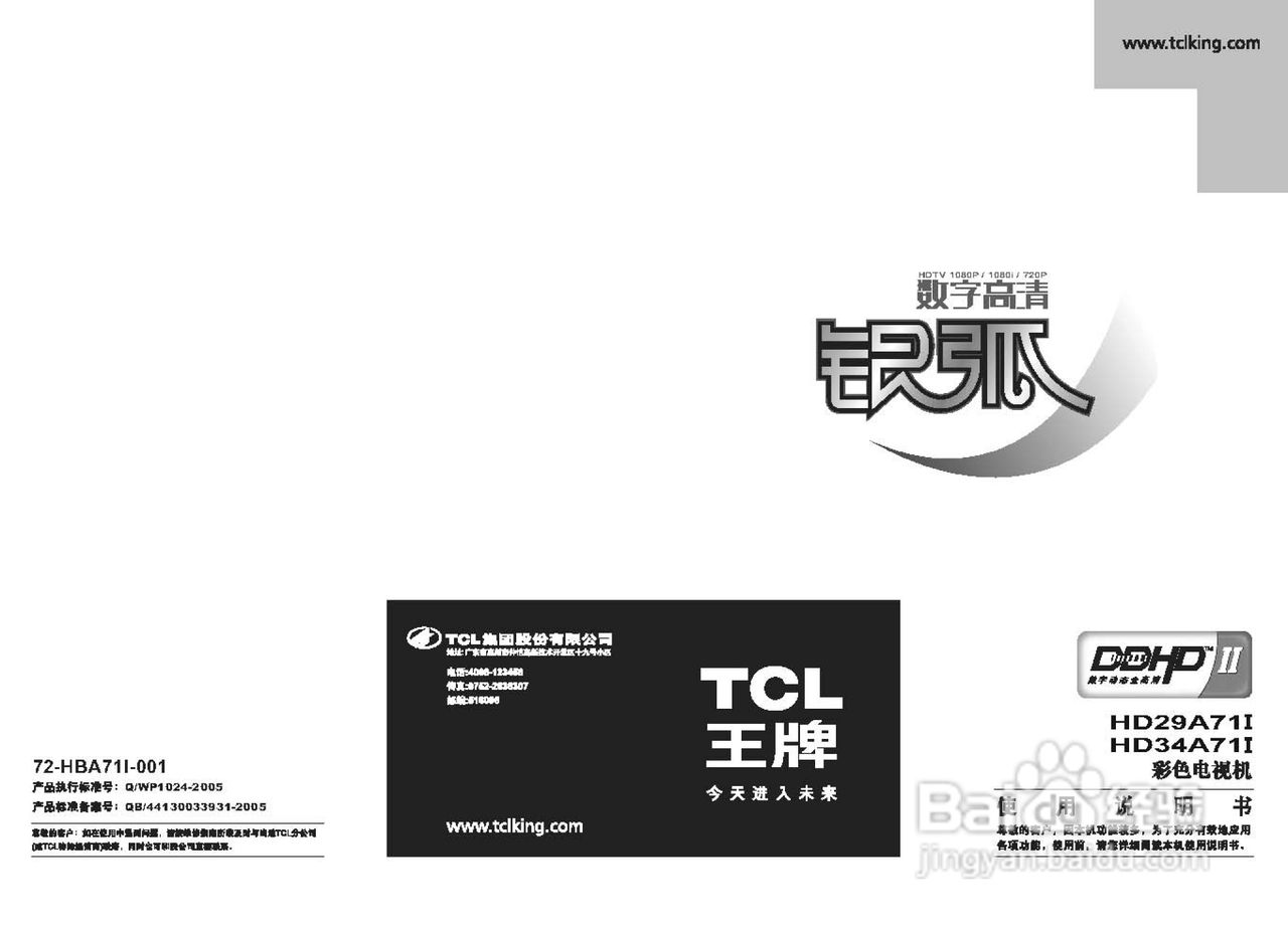 TCL王牌HD34A71I彩电使用说明书