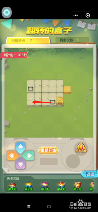 超级精灵球 推箱子副本游戏7关攻略