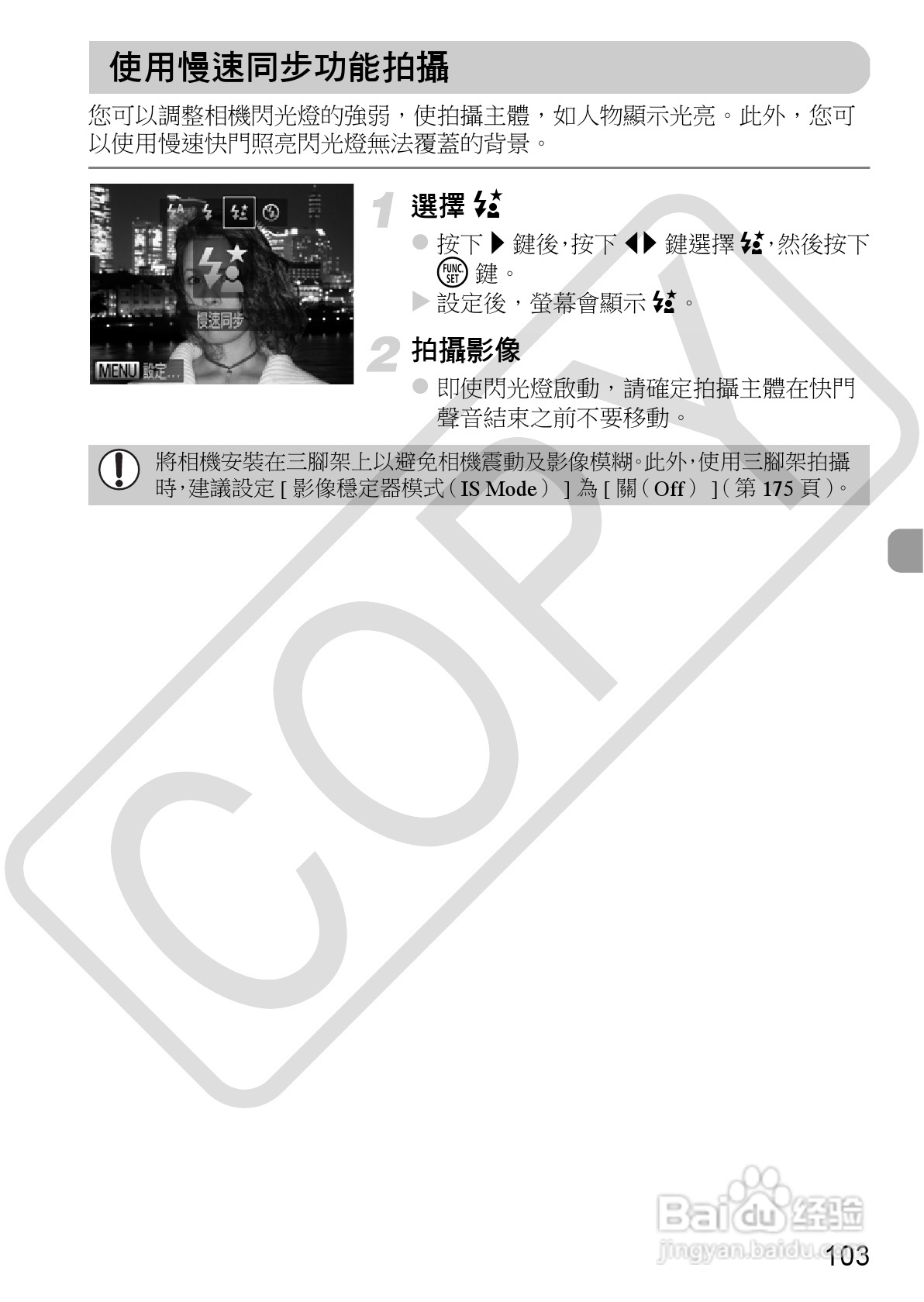 Canon IXUS220HS相机使用说明书:[11]