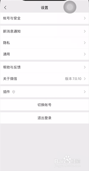 微信视频提示音怎么改