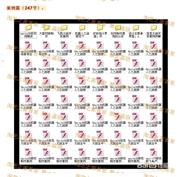 unity3D基础视频教程全套