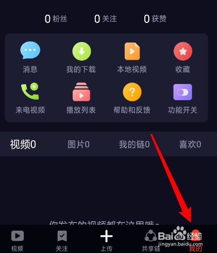 火萤视频壁纸怎么绑定微信？