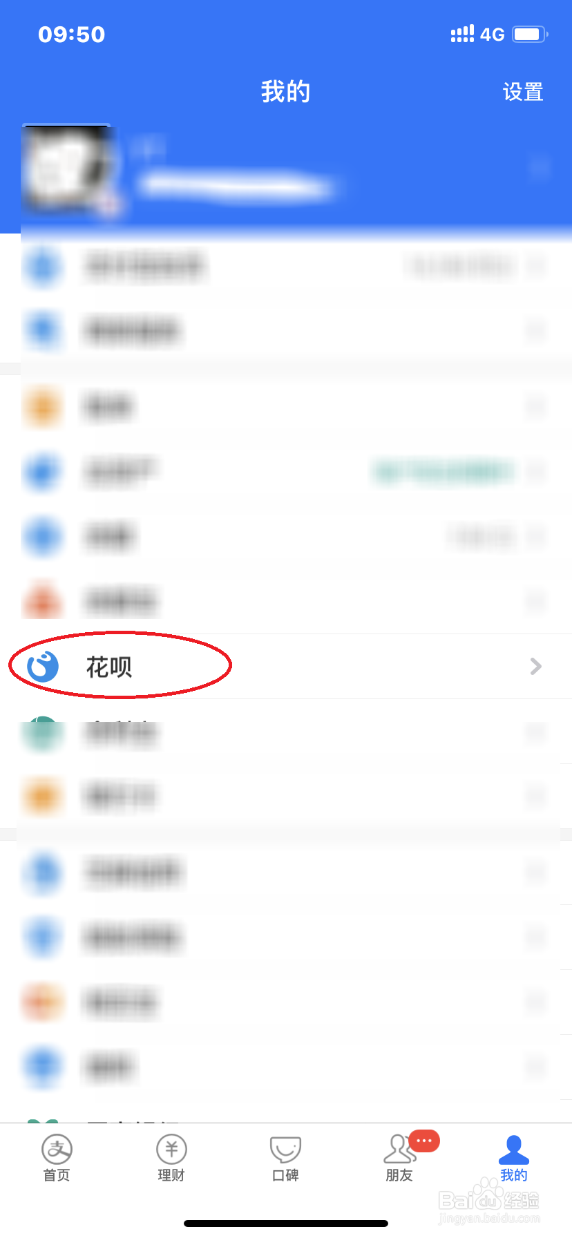 支付宝如何查看花呗账单