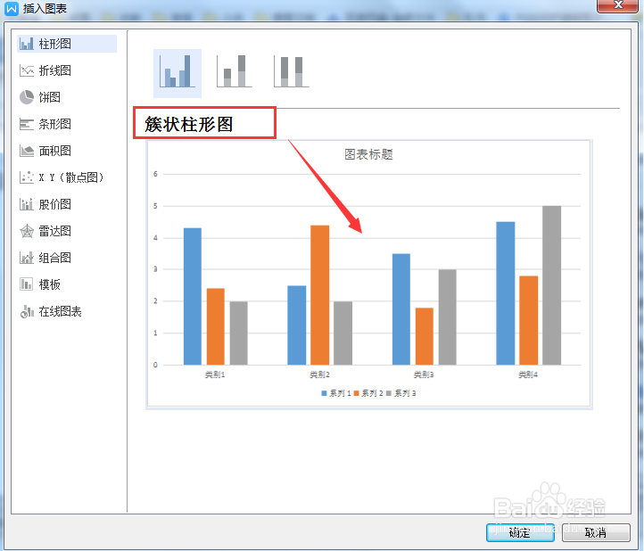 如何在word文档中插入柱状图？