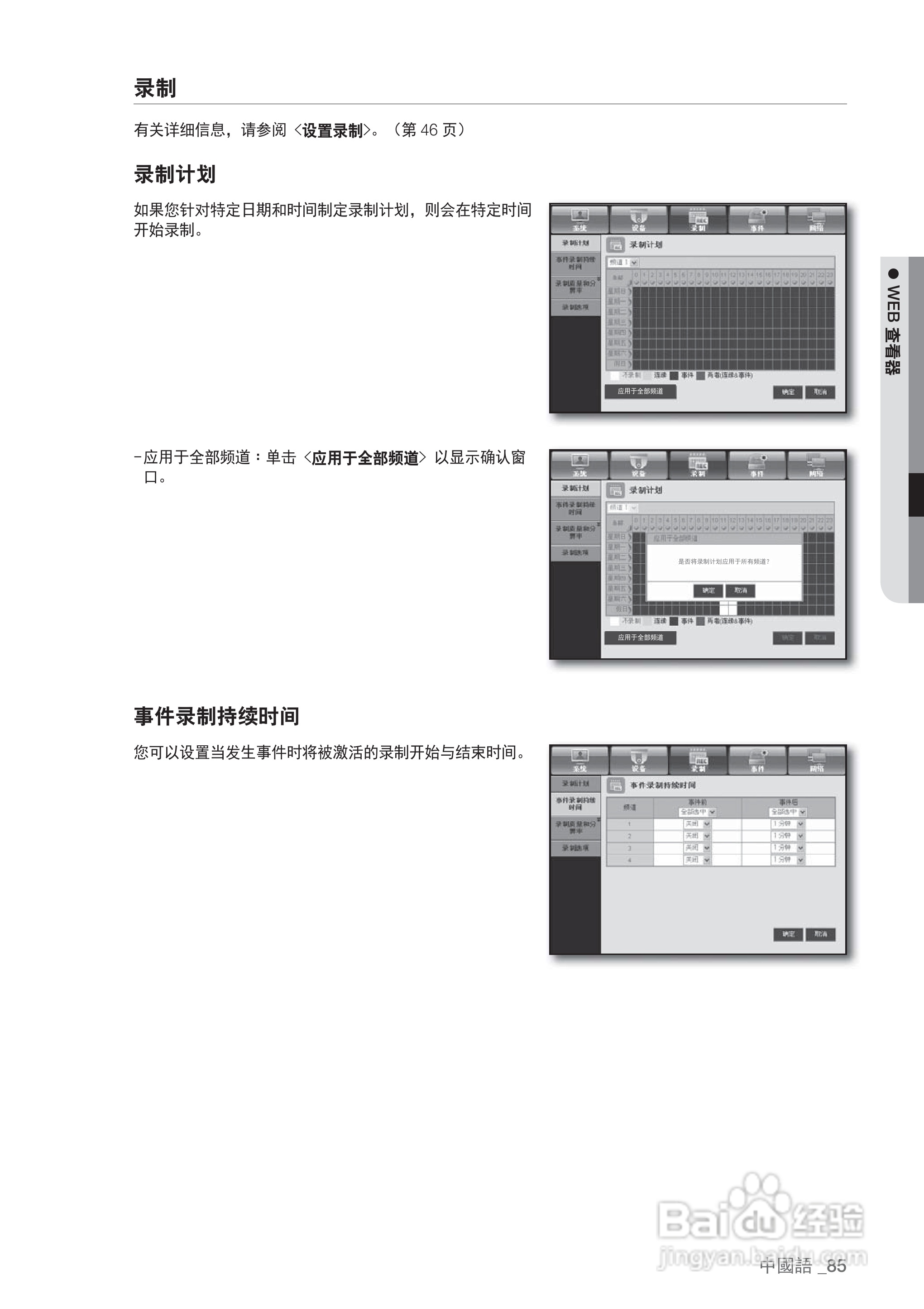 三星SRD-440P硬盘录像机说明书:[9]