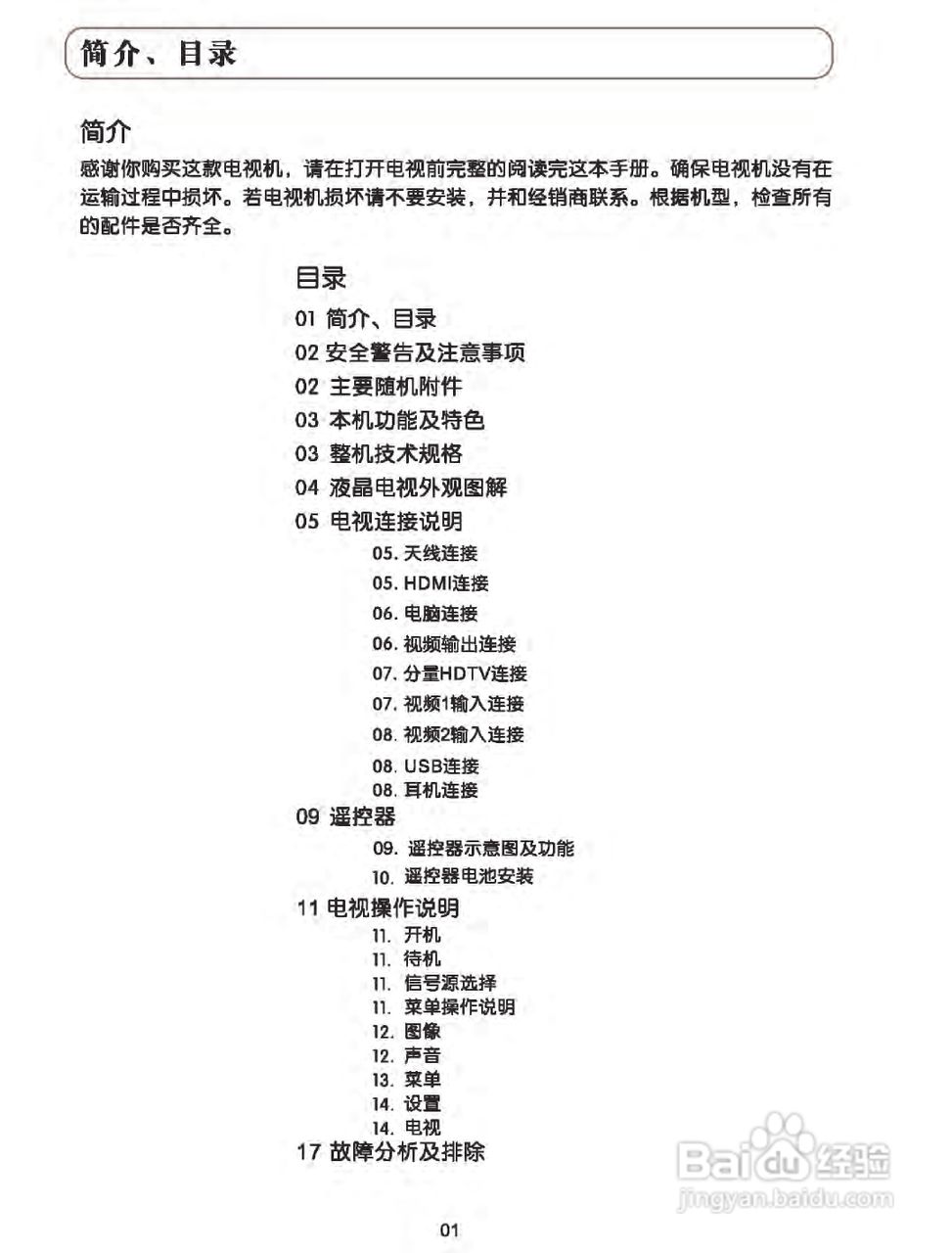 TCL王牌L42C19液晶彩电使用说明书