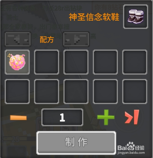奶块中怎么做神圣信念软鞋