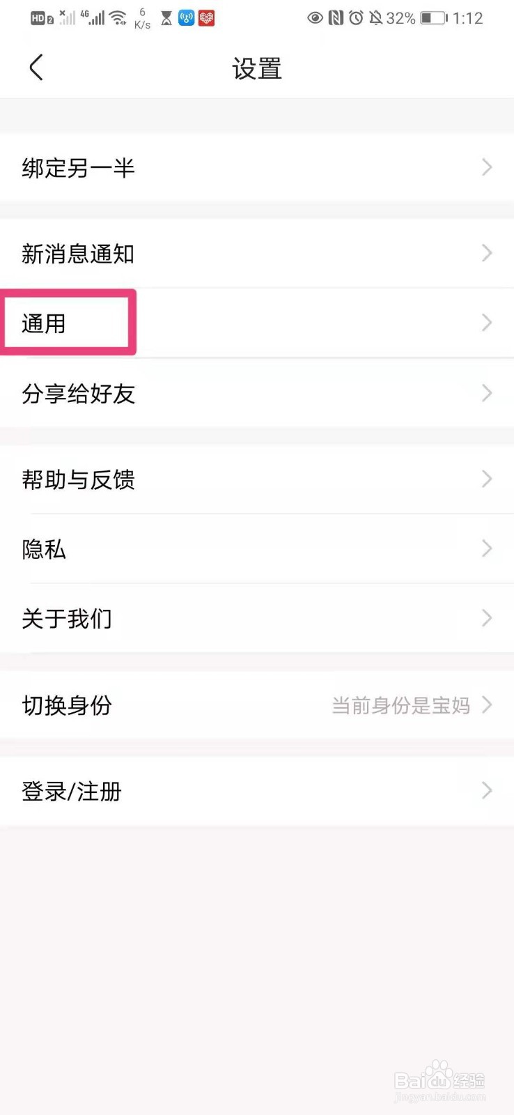 如何在手机宝宝树孕育里设置移动网络下自动播放