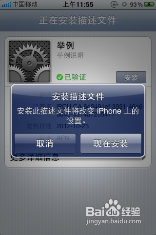 iPhone描述文件怎么用,过期如何处理
