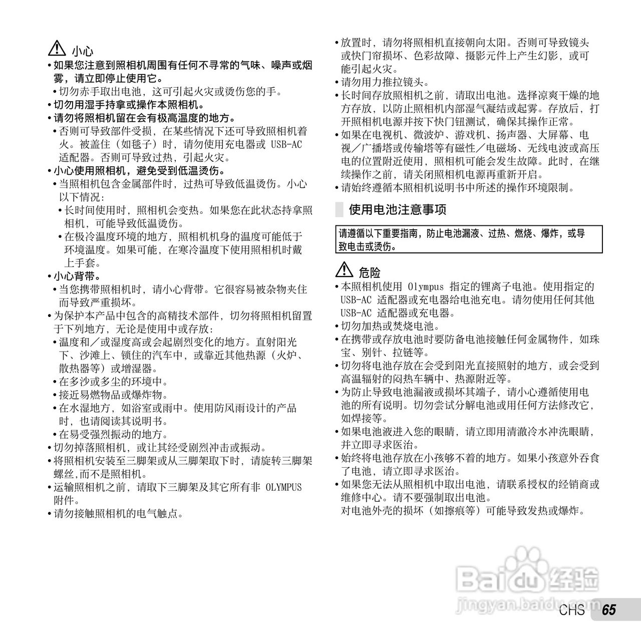 奥林巴斯D-750数码相机使用说明书:[7]