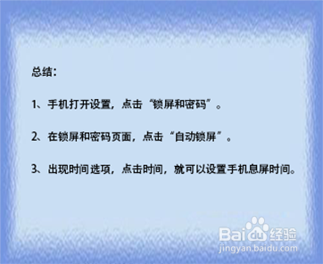 怎样设置小米手机息屏时间