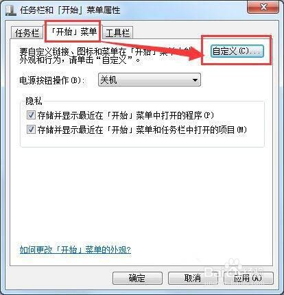 win7电脑开始菜单没运行选项怎么办