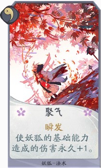 《阴阳师：百闻牌》妖狐-式神全攻略
