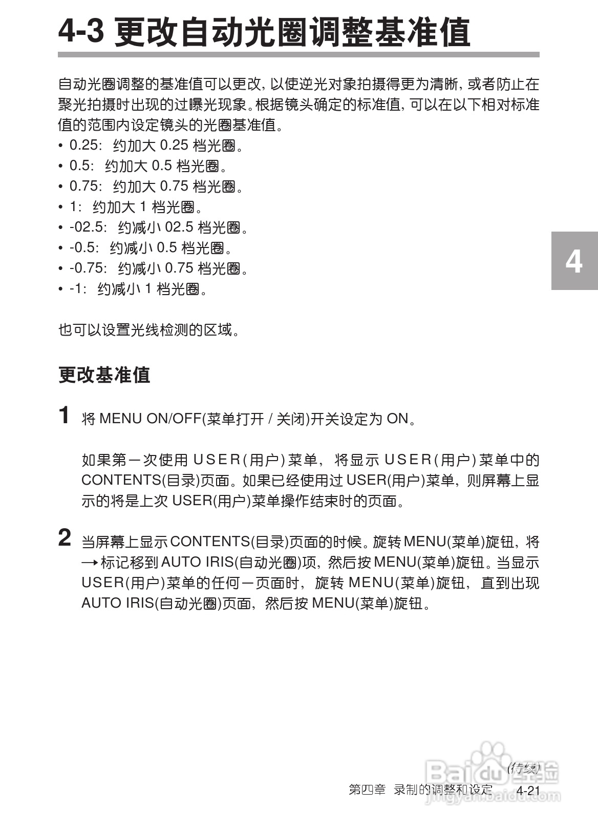 SONY HDW-730/HDW-750/HDW-750P高清晰度摄录一体机使:[9]