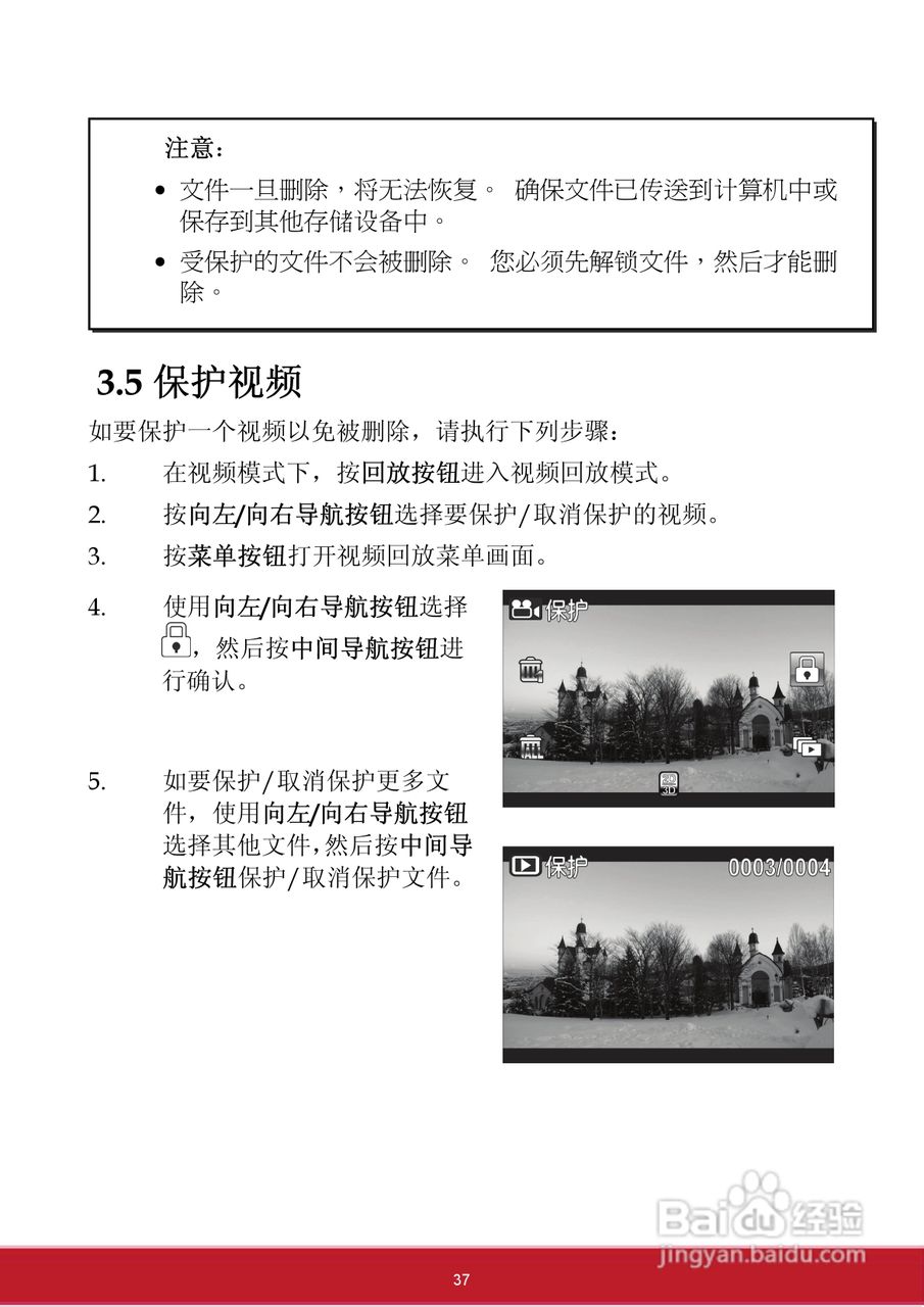 优派VC3D2 3D数码视频相机使用说明书:[5]
