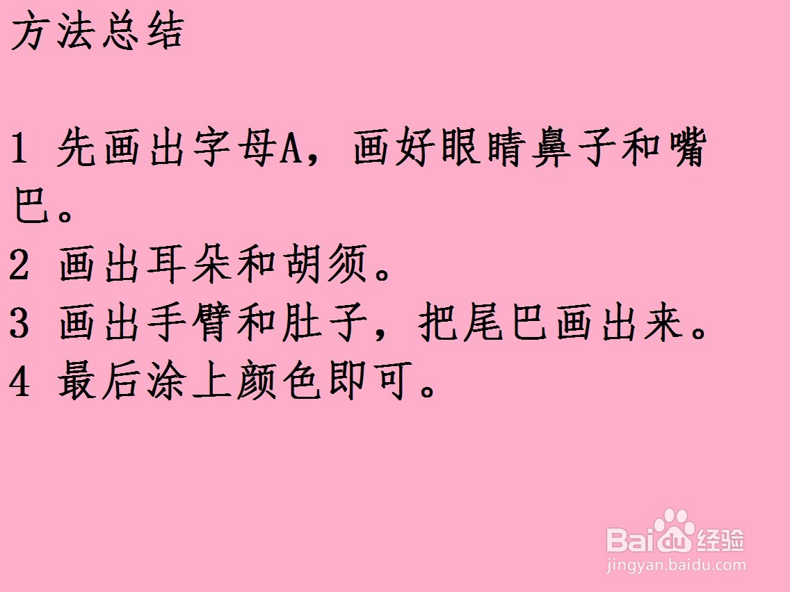 用字母B画蝴蝶的方法
