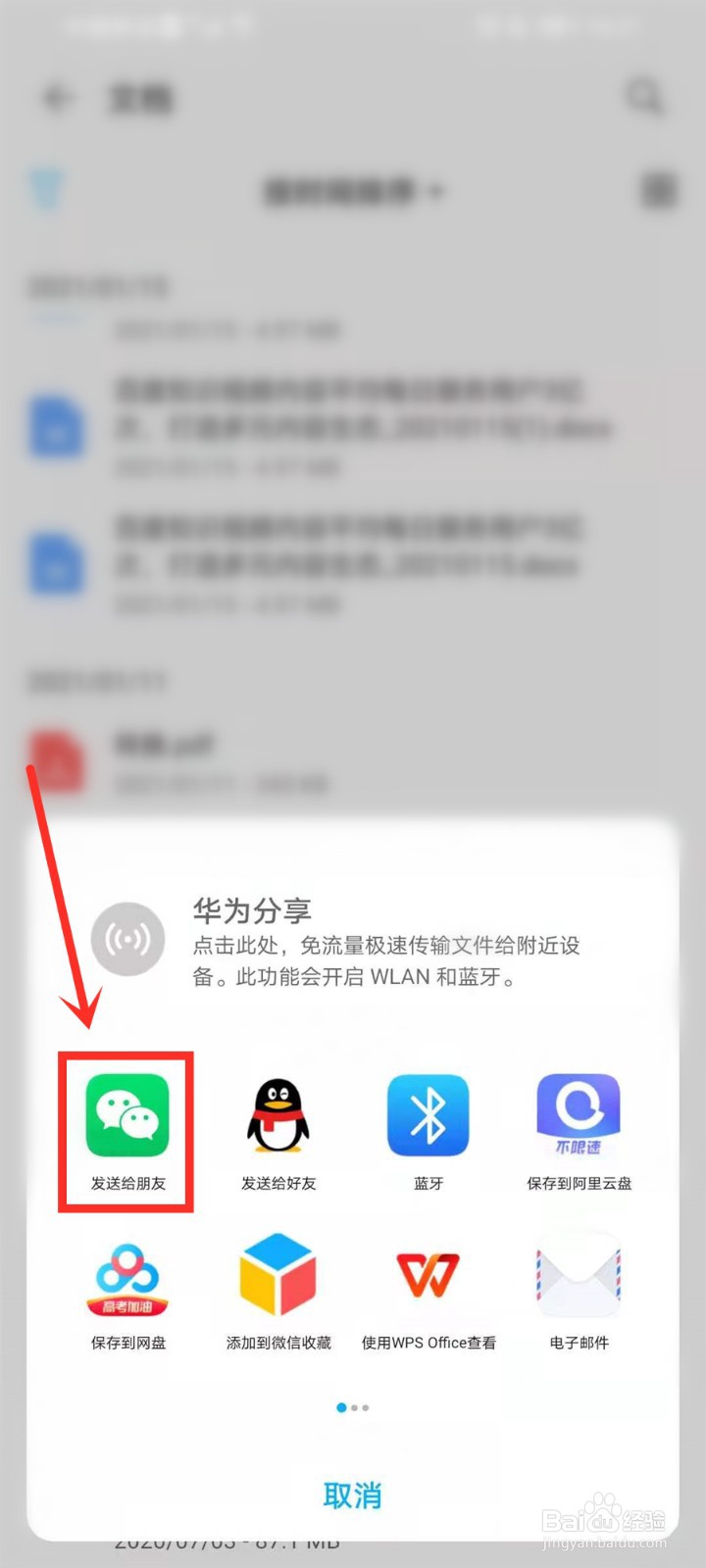 微信最近转发的联系人怎么删除