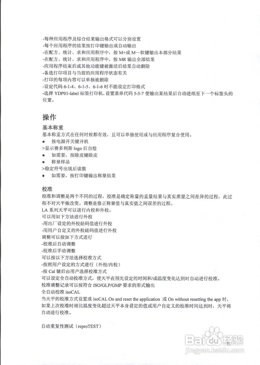 赛多利斯重量类测量器LA型说明书
