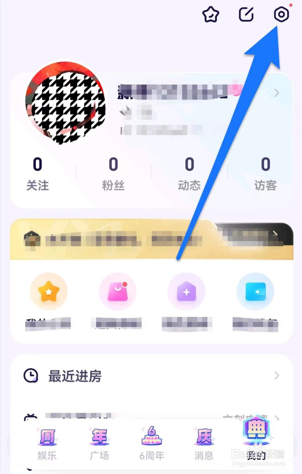 氧气语音如何开启隐身设置功能