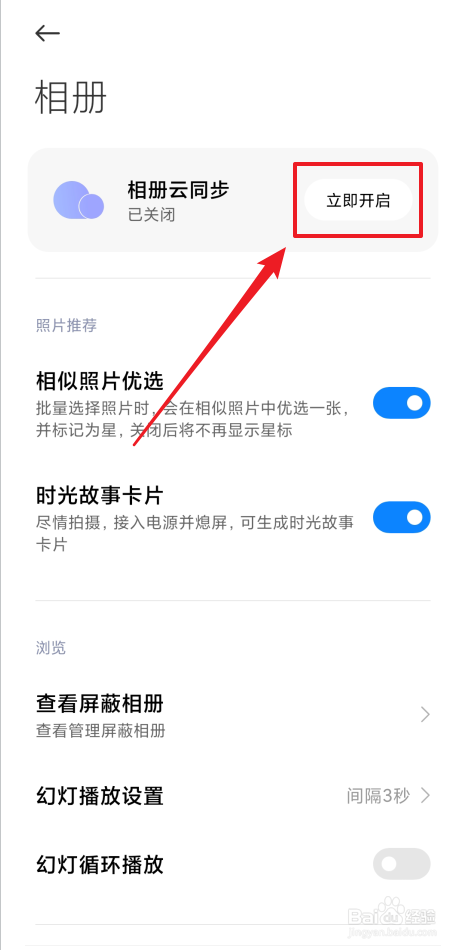 在哪里开启相册云同步