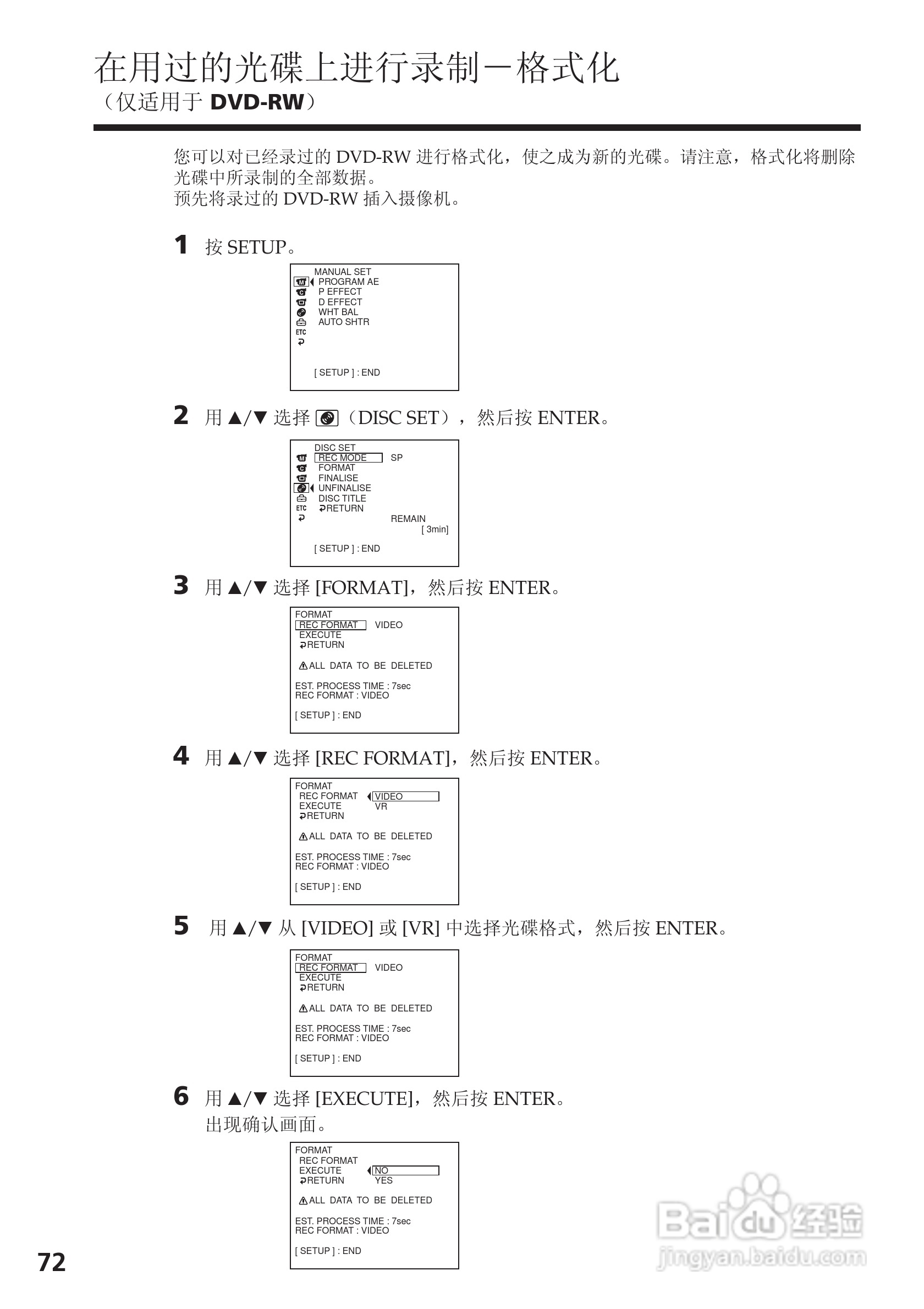 索尼DCR-DVD200E数码摄像机使用说明书:[8]